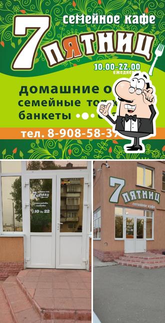 7 Пятниц