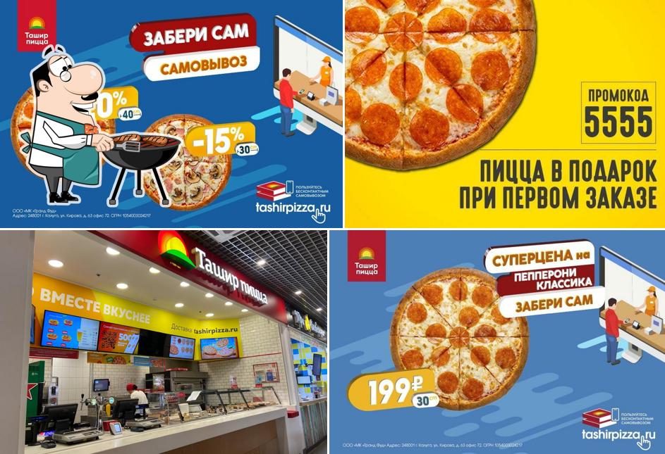 Ташир Пицца