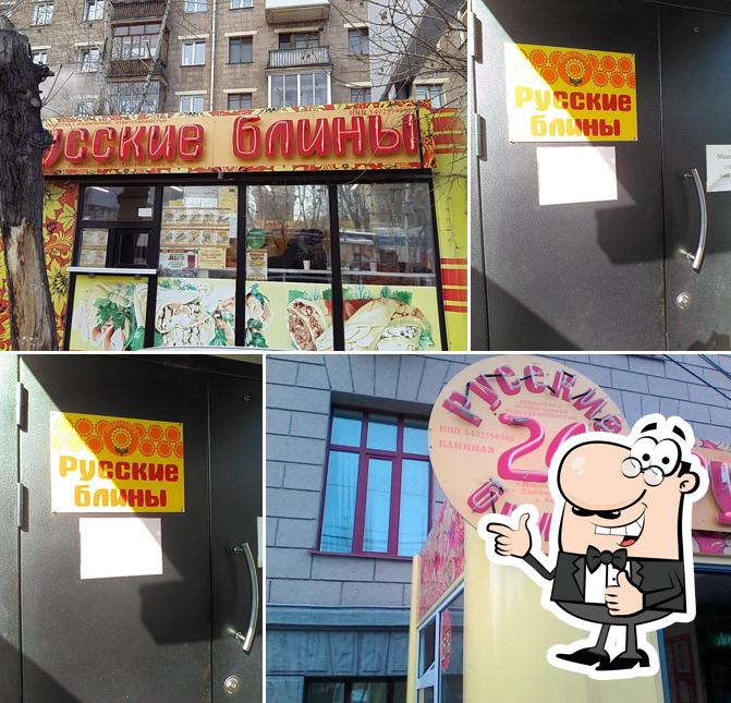 Русские блины