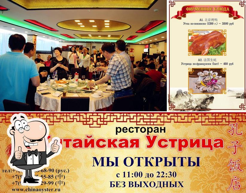 Китайская Устрица