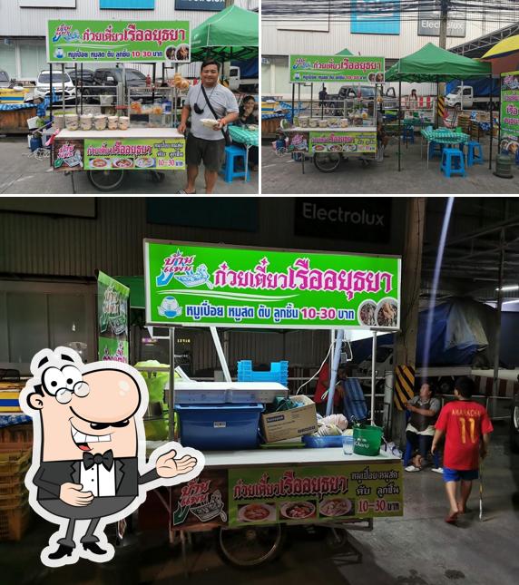 ก๋วยเตี๋ยวเรืออยุธยา บ้านแพน by แพรว