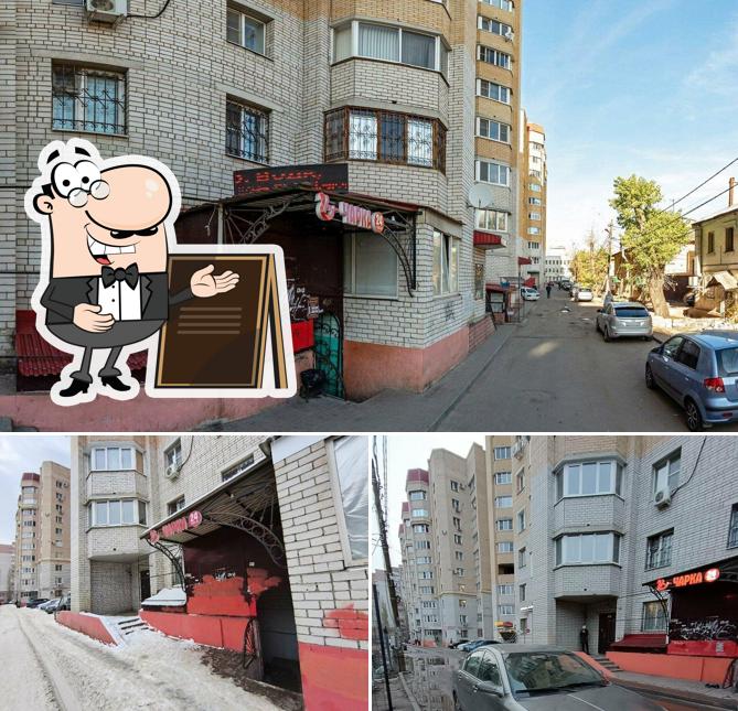 Чарка