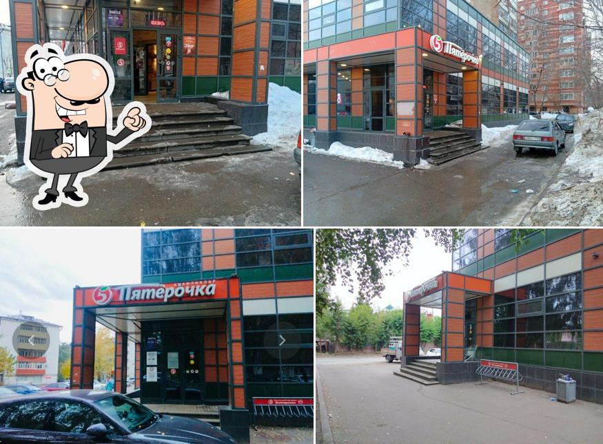 Пятёрочка