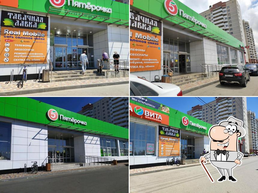 Пятёрочка
