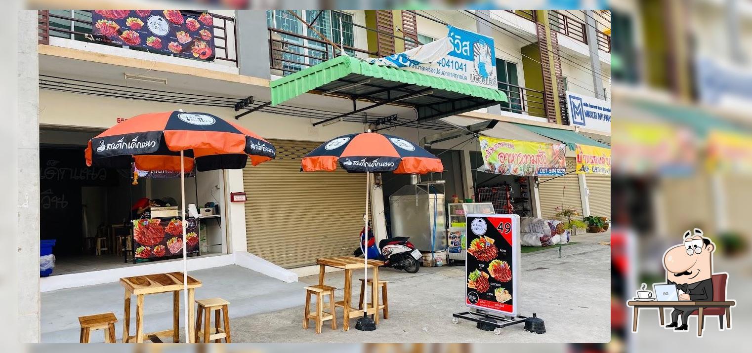 ร้านสเต็กเด็กแนว บ่อวิน