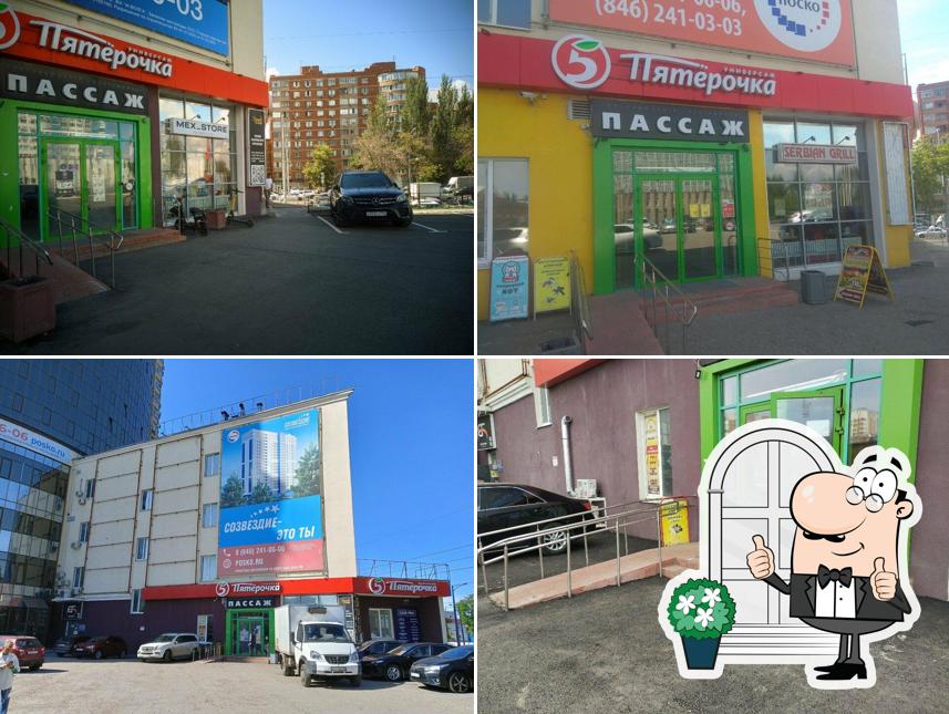 Пятёрочка
