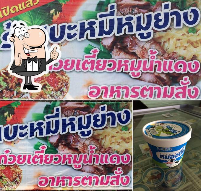 ร้านบะหมี่หมูย่าง