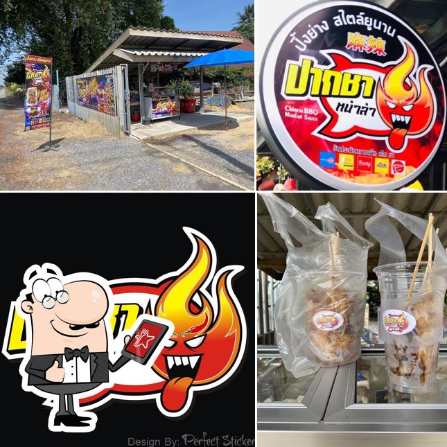 ปากชา หม่าล่า สาขาสุพรรณบุรี