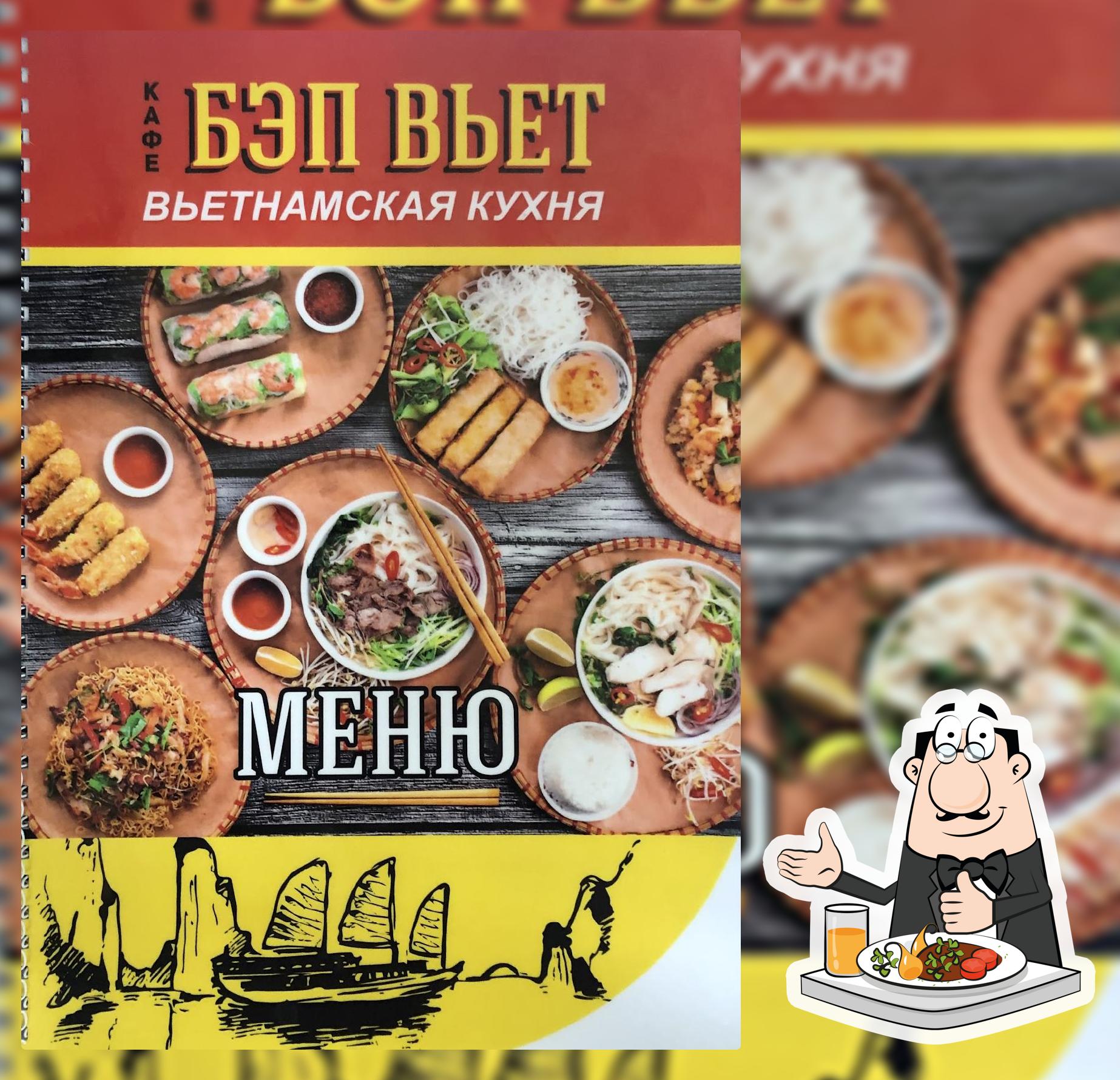 КАФЕ "БЭП ВЬЕТ" ВЬЕТНАМСКАЯ КУХНЯ