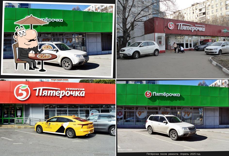 Пятёрочка