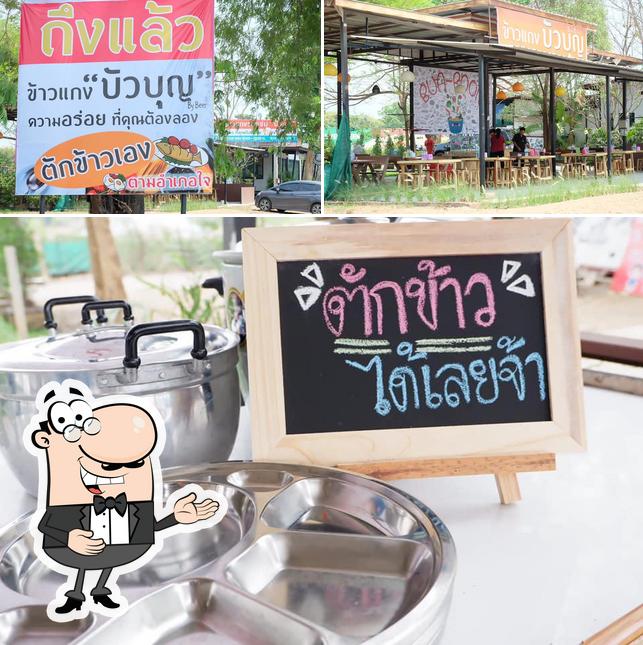 ร้านข้าวแกงบัวบุญ