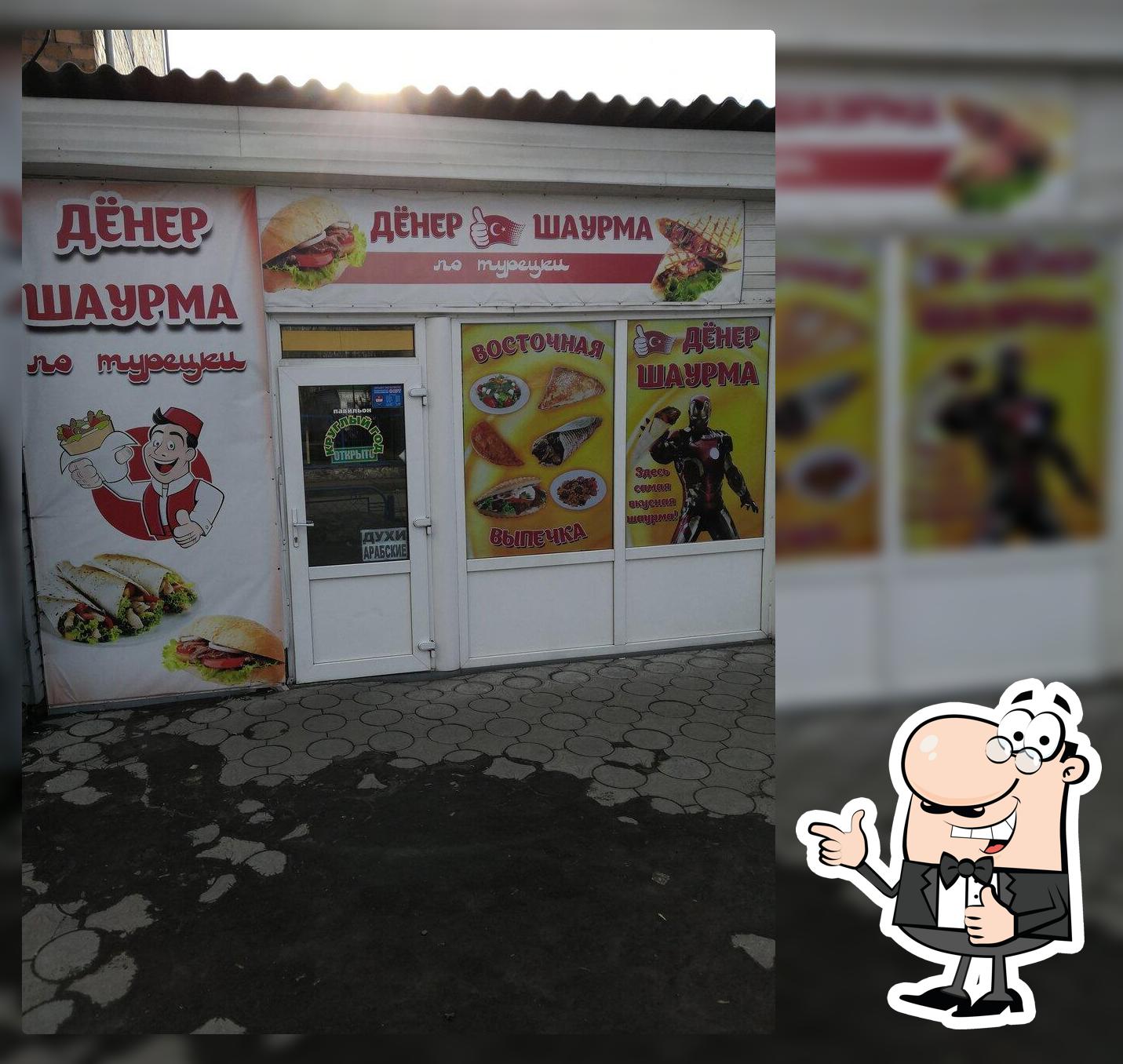 Дёнер шаурма