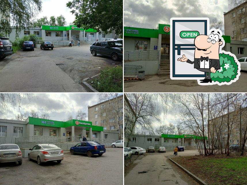 Пятёрочка