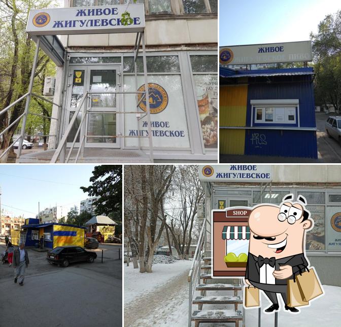 Живое Жигулевское