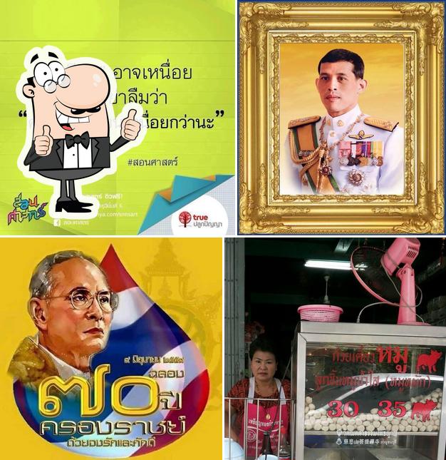 ก๋วยเตี๋ยวลูกชิ้นหมู-เนื้อ ถ.ก้อนทอง
