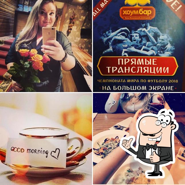 Хоум бар