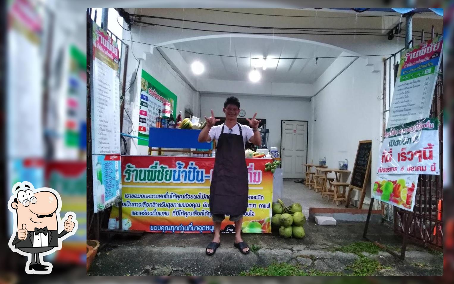พี่ชัยน้ำปั่น-อาหารตามสั่ง