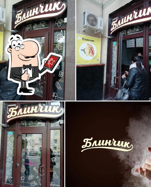Блинчик
