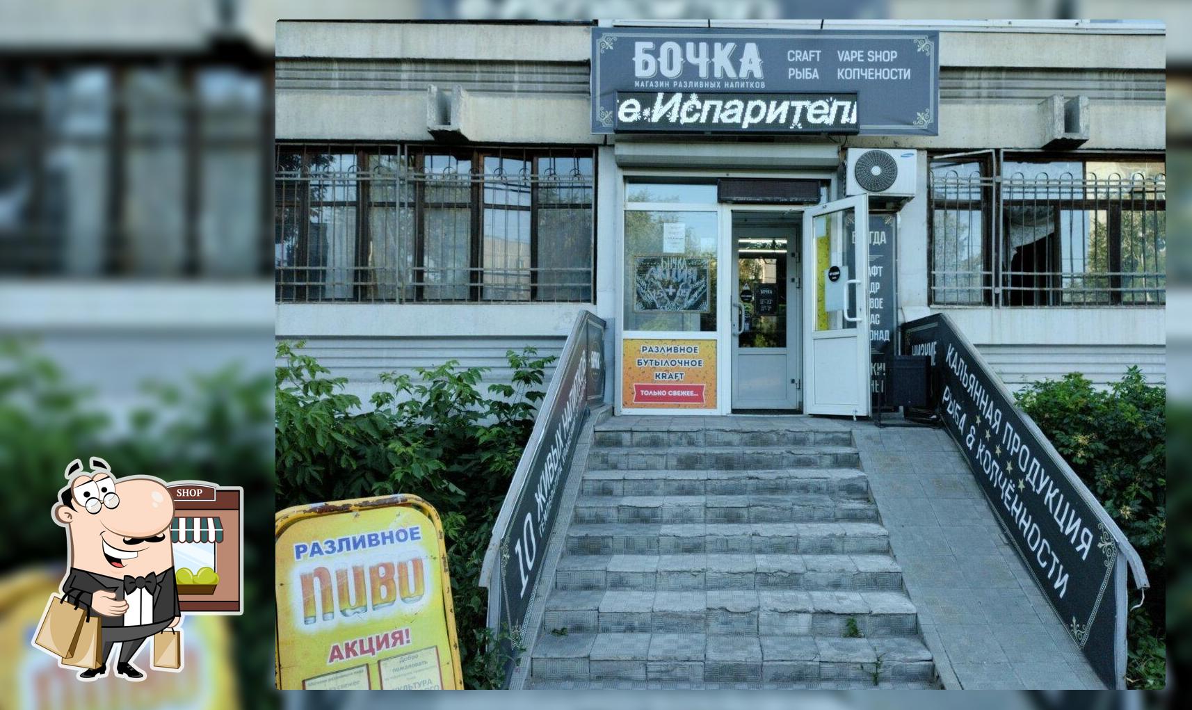 Бочка