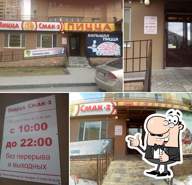 Смак 2