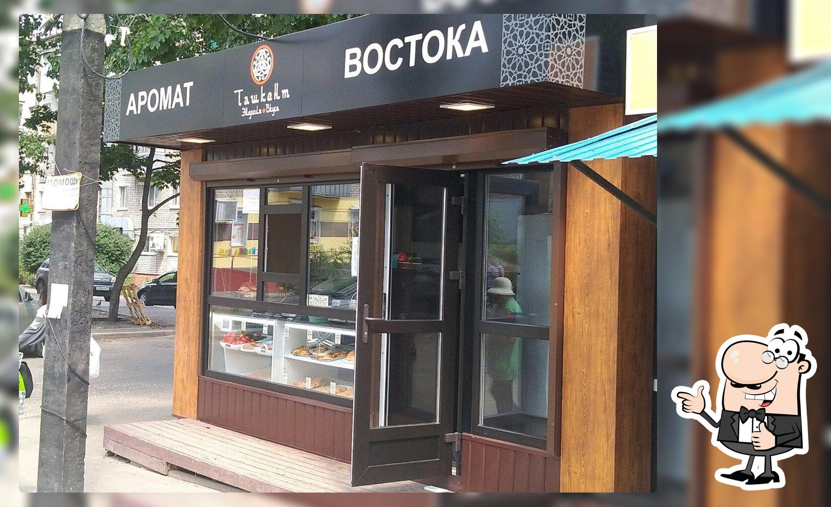 Аромат востока
