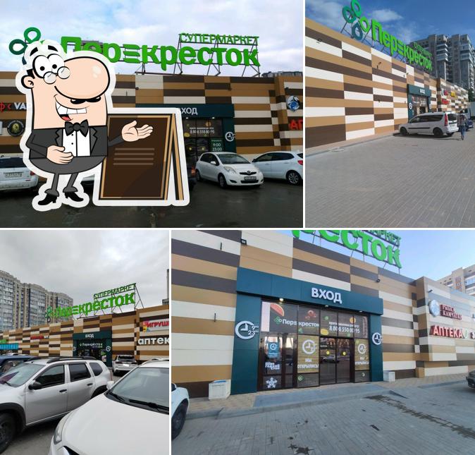 Перекрёсток