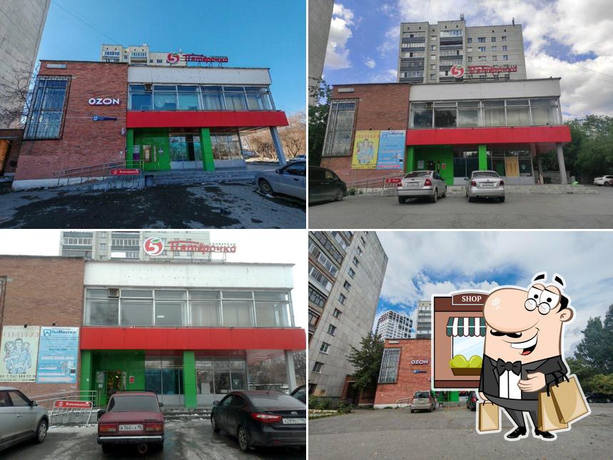 Пятёрочка