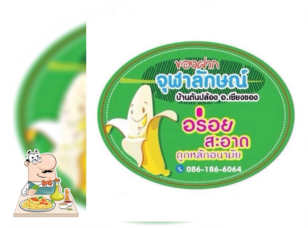 จุฬาลักษณ์ ผลิตภัณฑ์จากกล้วย กล้วยเบรคแตก และ ของฝาก