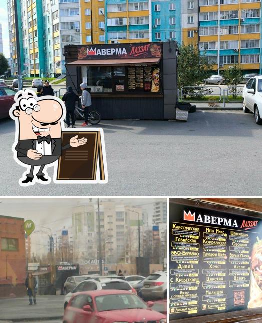 Лаззат