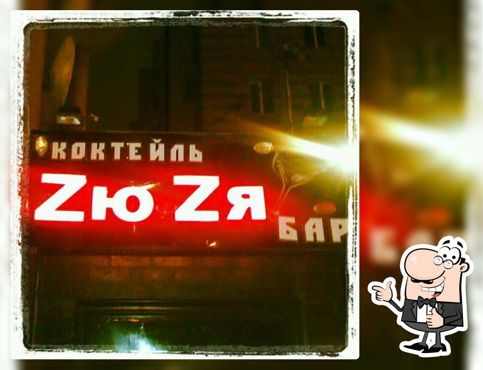 Коктейль бар Zю Zя