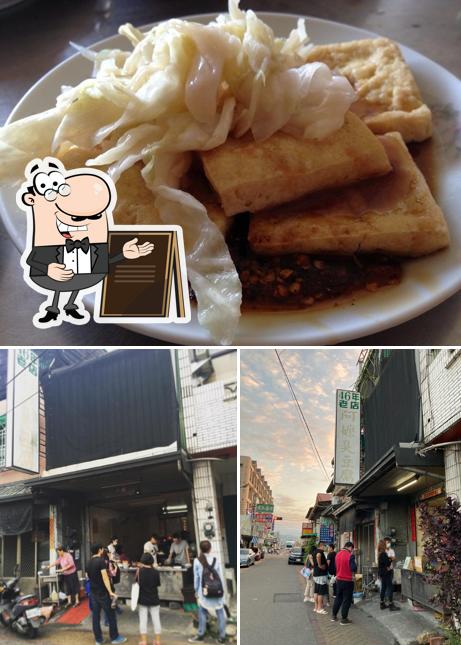 阿婆臭豆腐