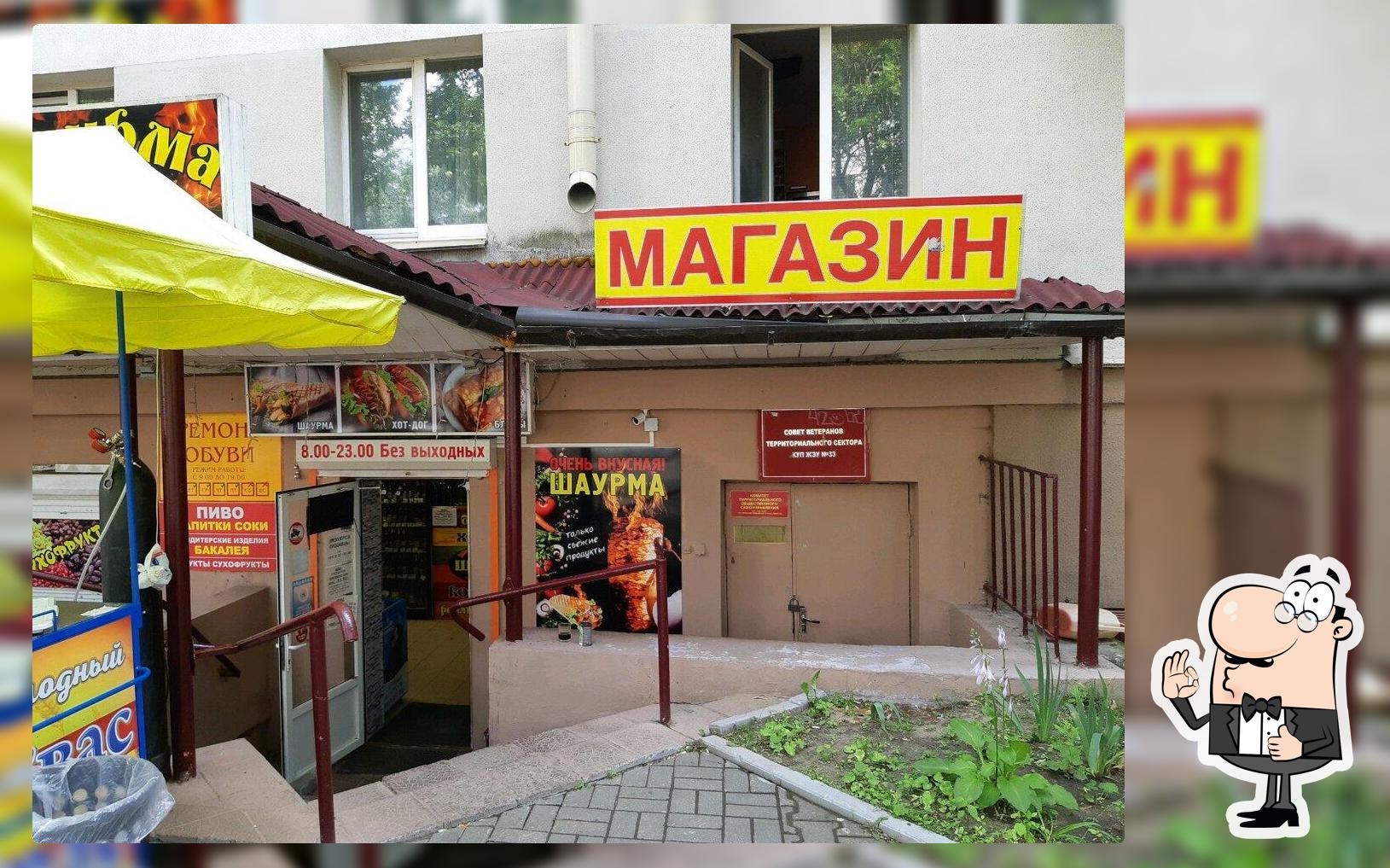 Шаурма