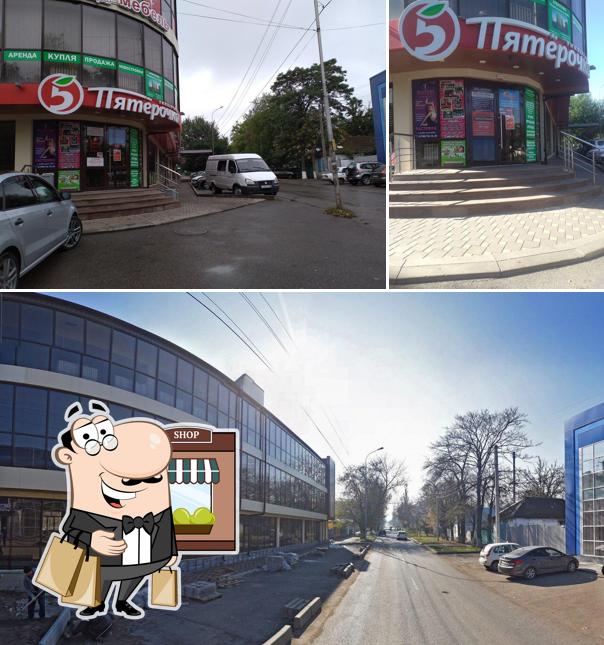 Пятёрочка