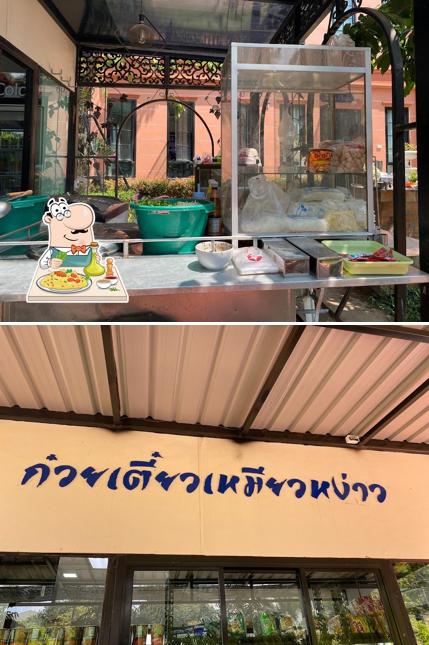 ก๋วยเตี๋ยวเหมียวหง่าว