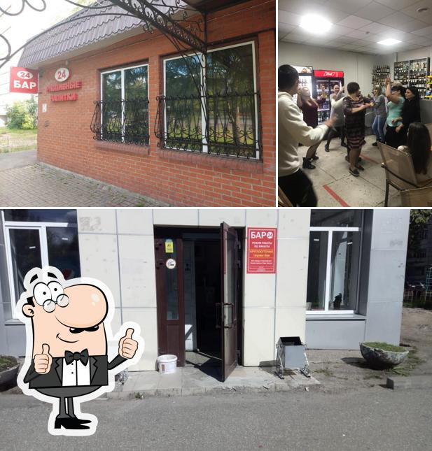 Бар