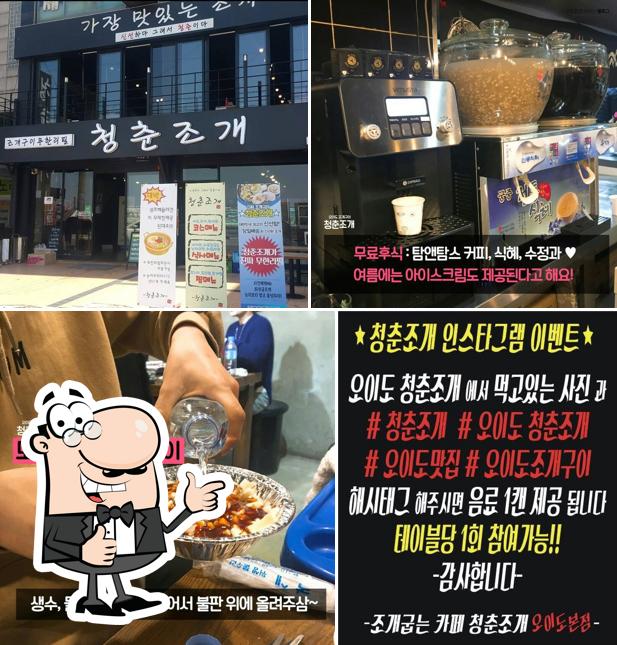 청춘조개