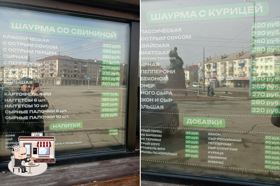 Шаурма