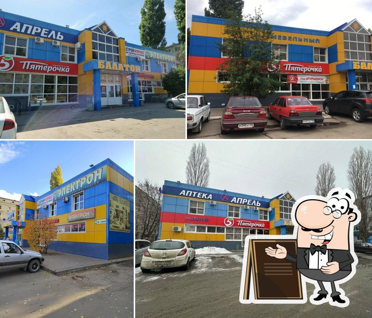Пятёрочка