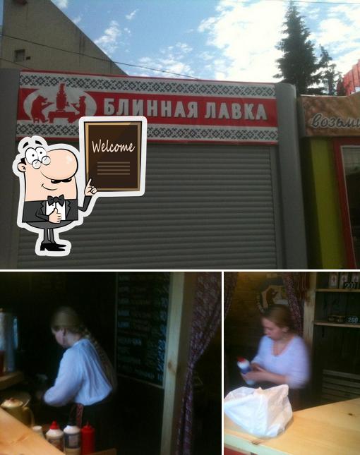 Блинная лавка