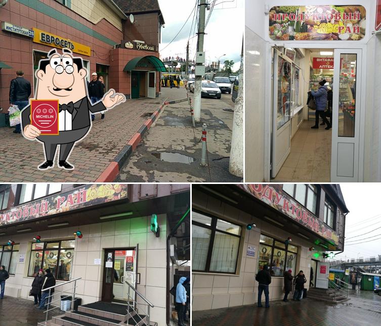 Продуктовый Рай