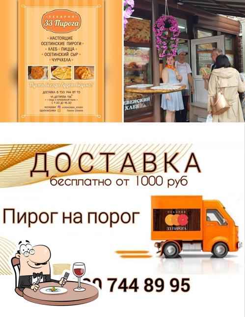 33 Пирога