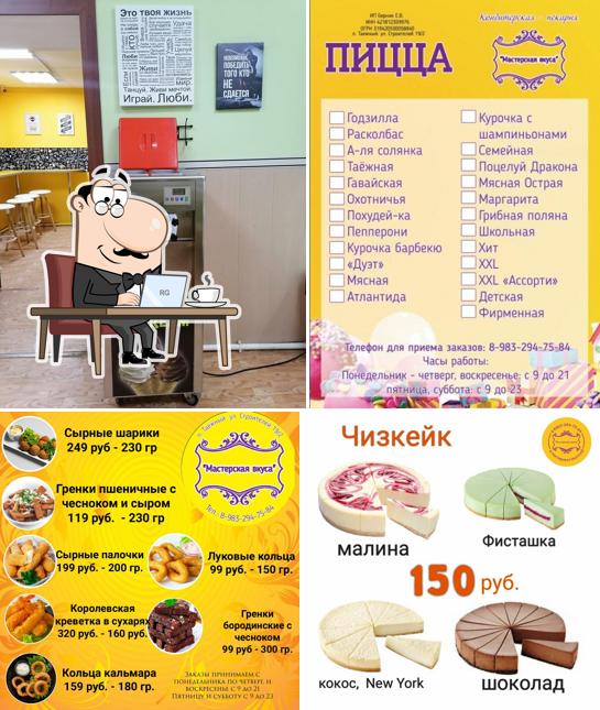Мастерская Вкуса