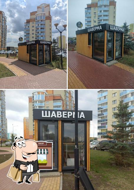 Шаверма