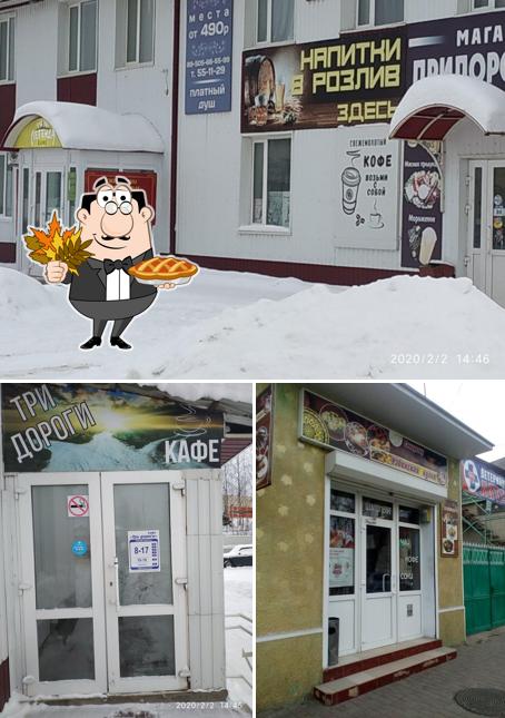 Три дороги