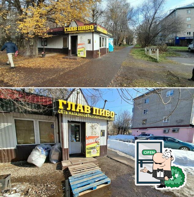 Главпиво