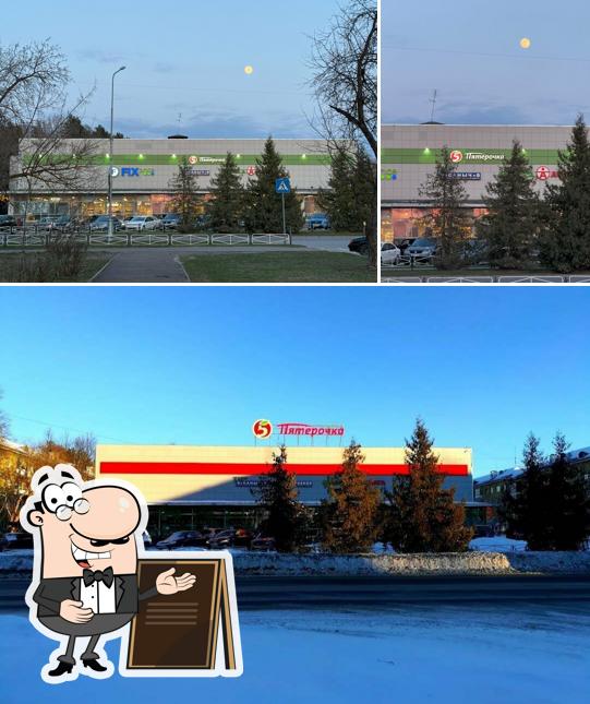 Пятёрочка