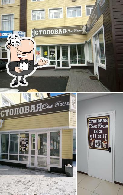 Сели Поели