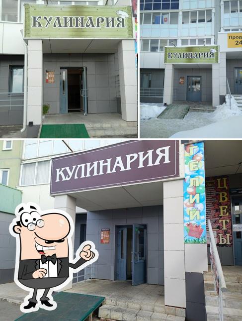 Кулинария