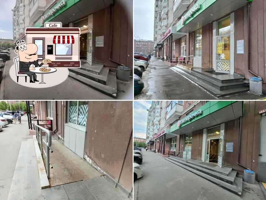 Пятёрочка