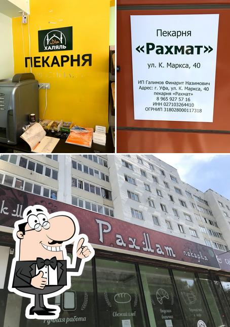 Пекарня «Рахмат» - Халяль